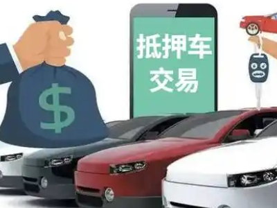 邢台县汽车抵押贷款通过率高